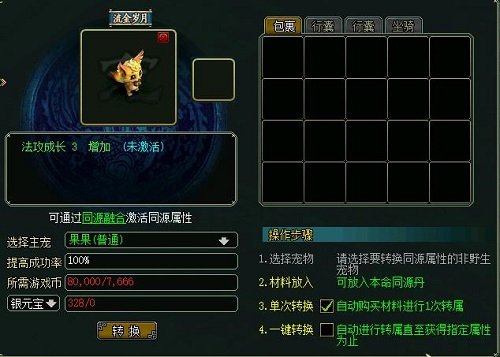 《魔力宝贝》新龙玉强化属性加成一览